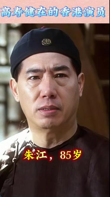 这12位看着眼熟的香港演员都很高寿，他们普遍活到了八九十岁的年龄，有人一生没有结