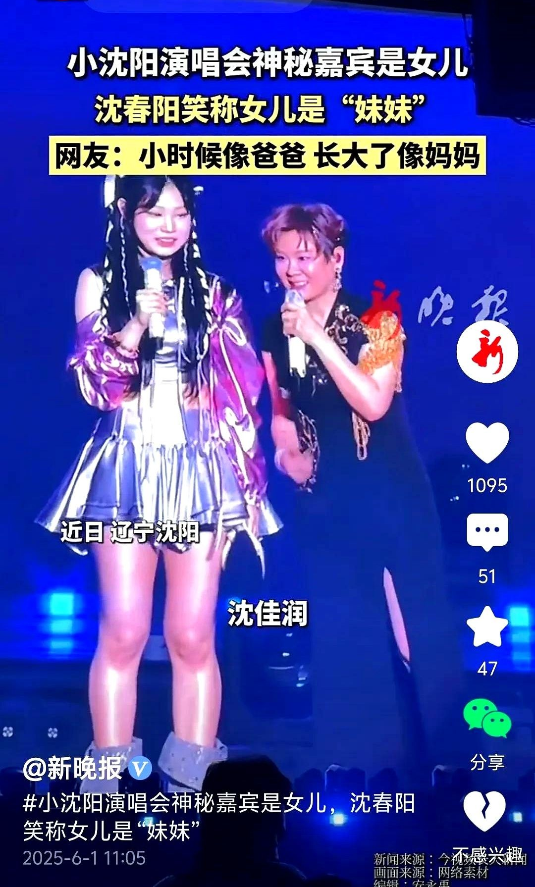 小沈阳夫妻俩眼拙呀！女儿不管是长相、身材，还是唱功，没一样能拿得出手，说实话