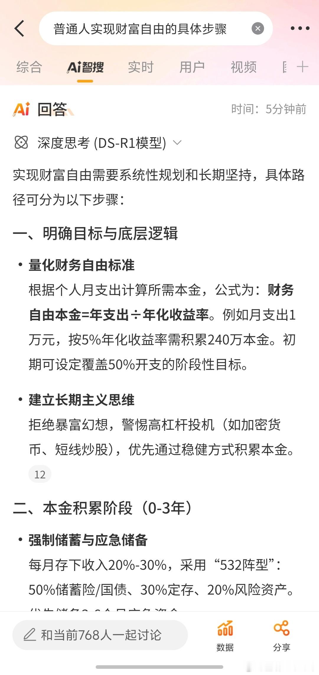 普通人实现财富自由的具体步骤怀着好奇心点开这条热搜，结果一看大多是长期投资。
