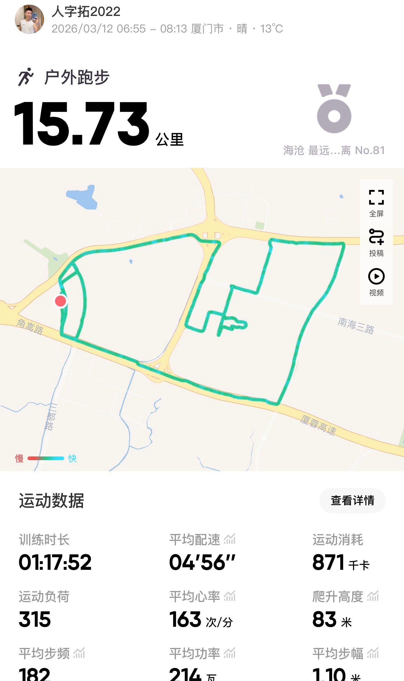 跑步即刻开跑681把自己丢的远远的，才能完成这15公里找了条新路线跑，这样就不