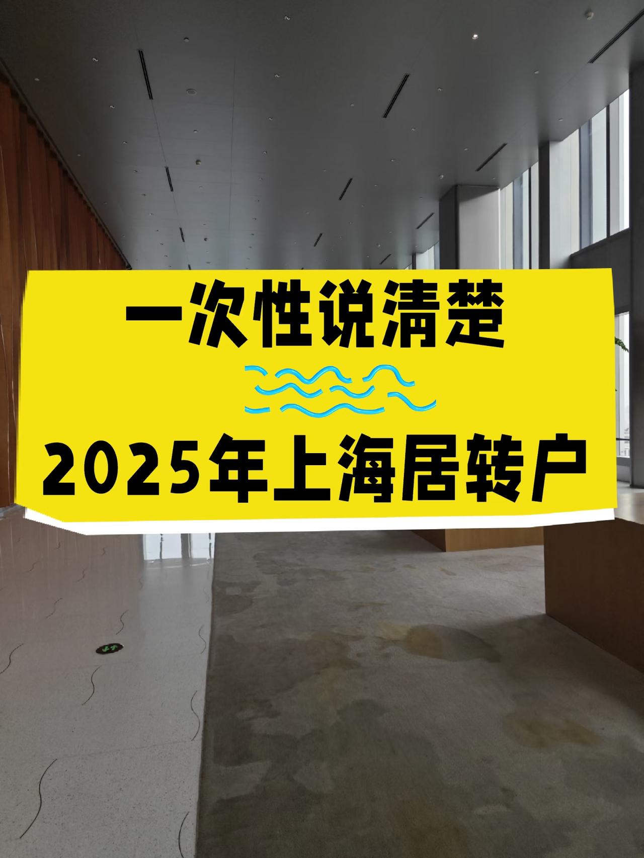 一、上海居转户基本条件：1、持有上海居住证满7年：居住证需要累计满84个月