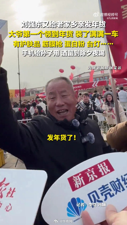 #第一个领到刘强东年货大爷发声#【#大爷领到刘强东发的酒称除夕喝#：手机留给孙子
