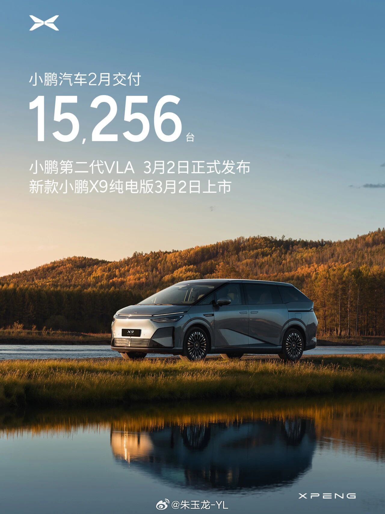 2026年2月小鹏汽车共交付新车15,256台，群里讨论有点意外，新车更新以后还