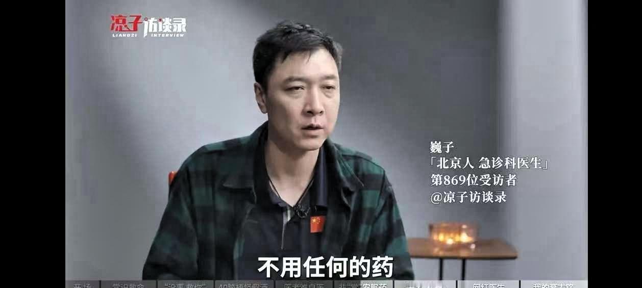 拥有4000万粉丝的巍子医生，已经深陷焦虑症抑郁症，一刻都无法入睡，竟然开煤气让