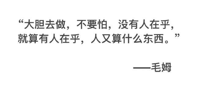 想大声告诉全世界：勇敢的人生真的太酷了！​​​