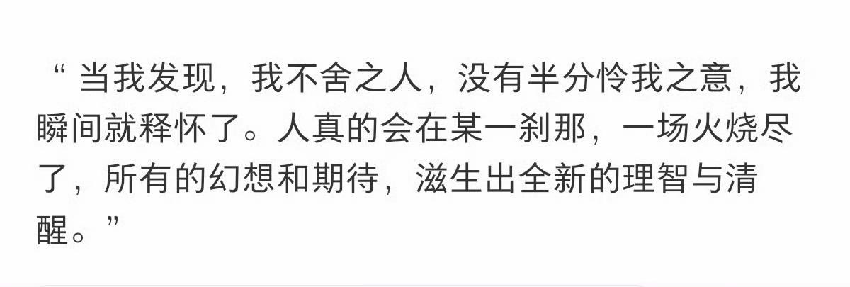 人真的会在一刹那间释怀​​​