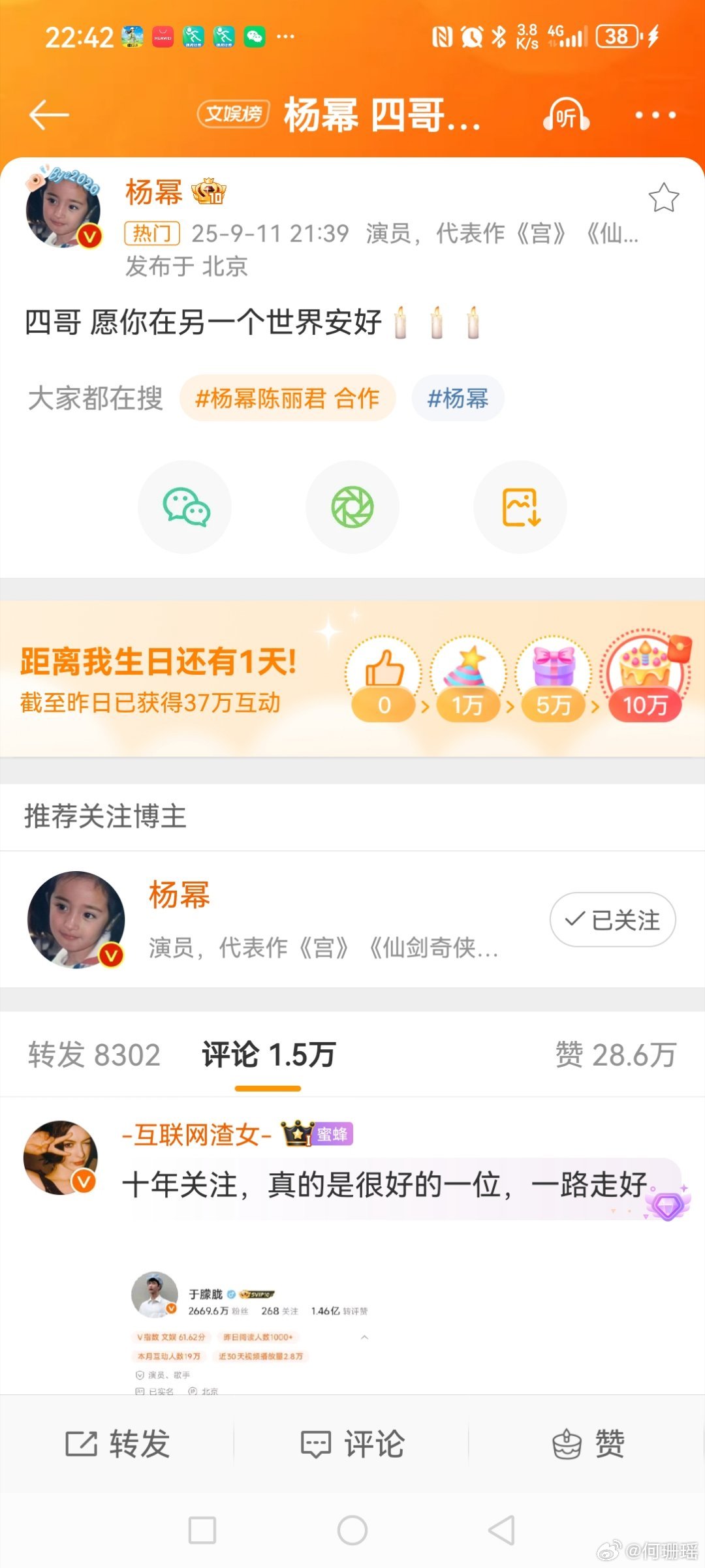 杨幂四哥愿你在另一个世界安好9月11日凌晨，在北京坠楼身亡，11日傍晚，发
