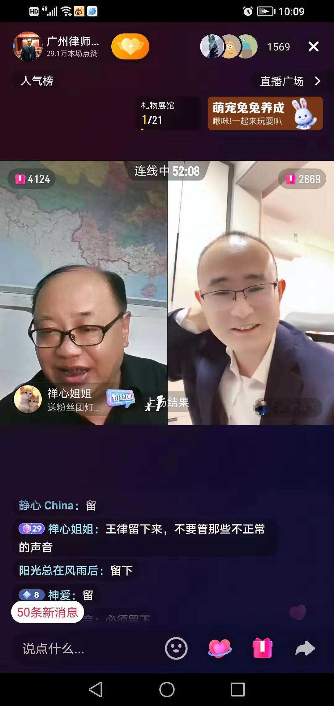 今天王律和谢律直播间挺热闹！直播间都是让两位律师“留下、欢迎回家”的扣字！把