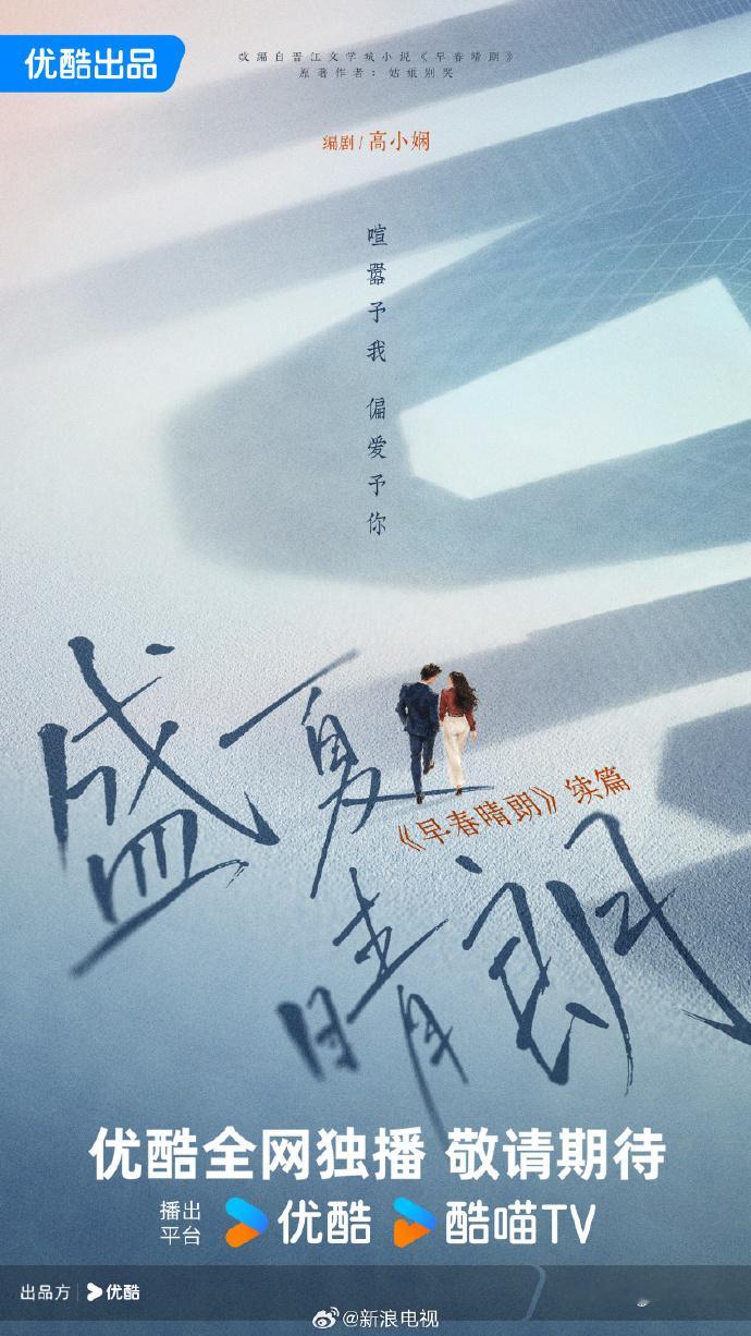 #我的开学故事##这小说不看真的亏##微小说大赛##盛夏晴朗原班人马#《盛夏晴朗》官宣了原班人马！井