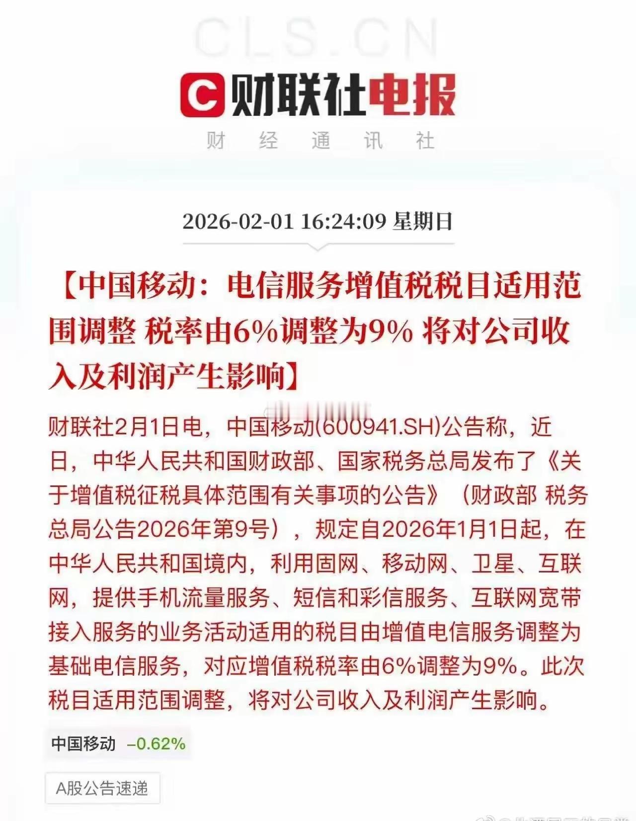 中国移动也开始涨价了…