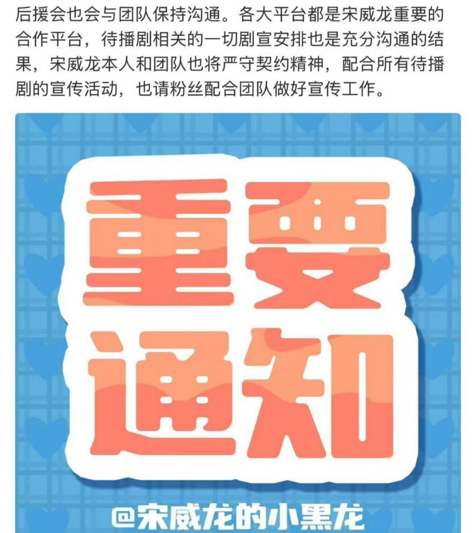 宋威龙粉丝又改变口风，说支持团队的各种剧宣安排了之前粉丝反对和张婧仪上芒果跨年，