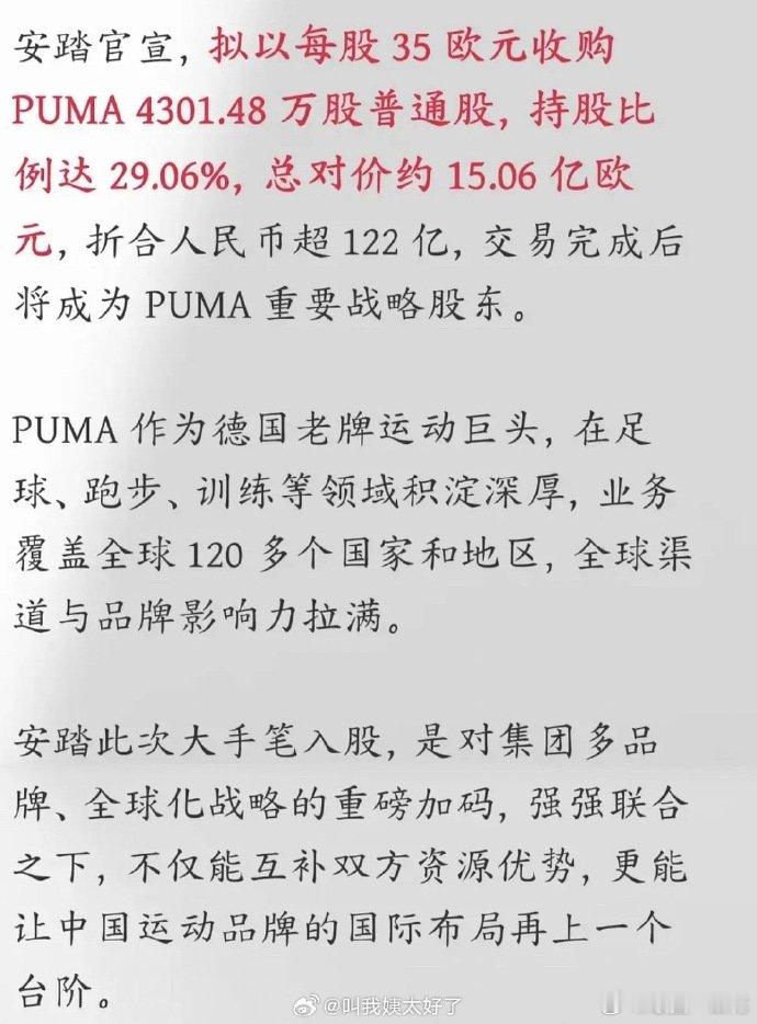 彪马被安踏收购彪马被安踏收购！！安踏帝国堂堂来袭，已经位列世界体育品牌第三了安