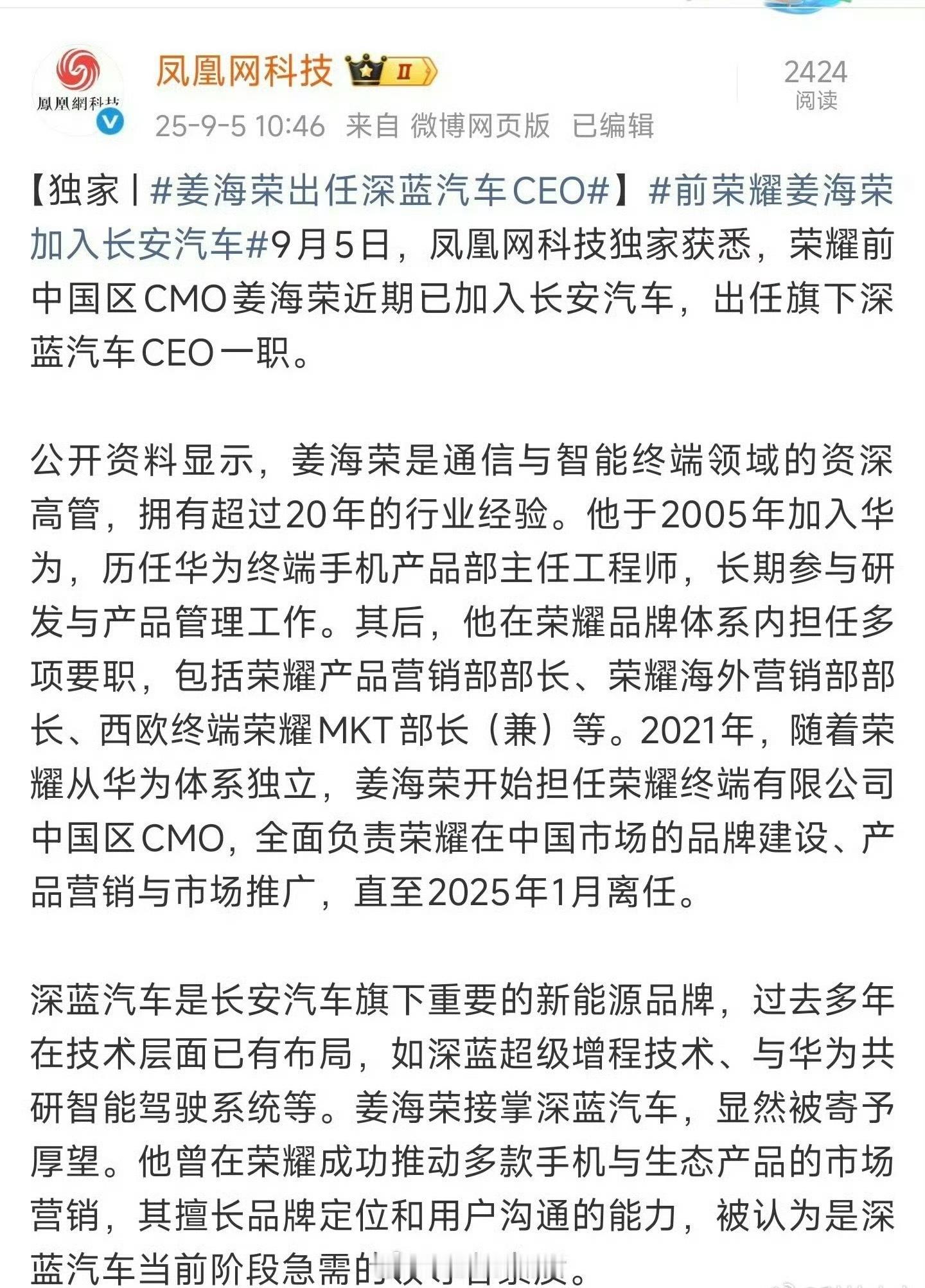 姜海荣出任深蓝汽车CEO之前的邓总这是升职了，微博的昵称都改名，一看下面这是成了