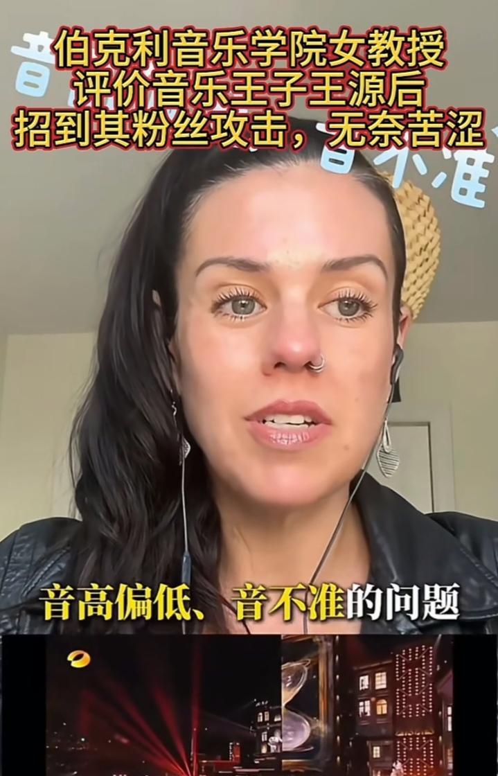如果我是王源，我早就找个地缝钻进去去了！最近，有一个伯克利音乐学院女教授，在网
