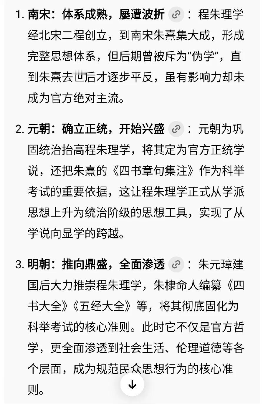 今天才知道，程朱理学是在明朝才被推上巅峰的。程朱理学在宋朝不过是一种学说。