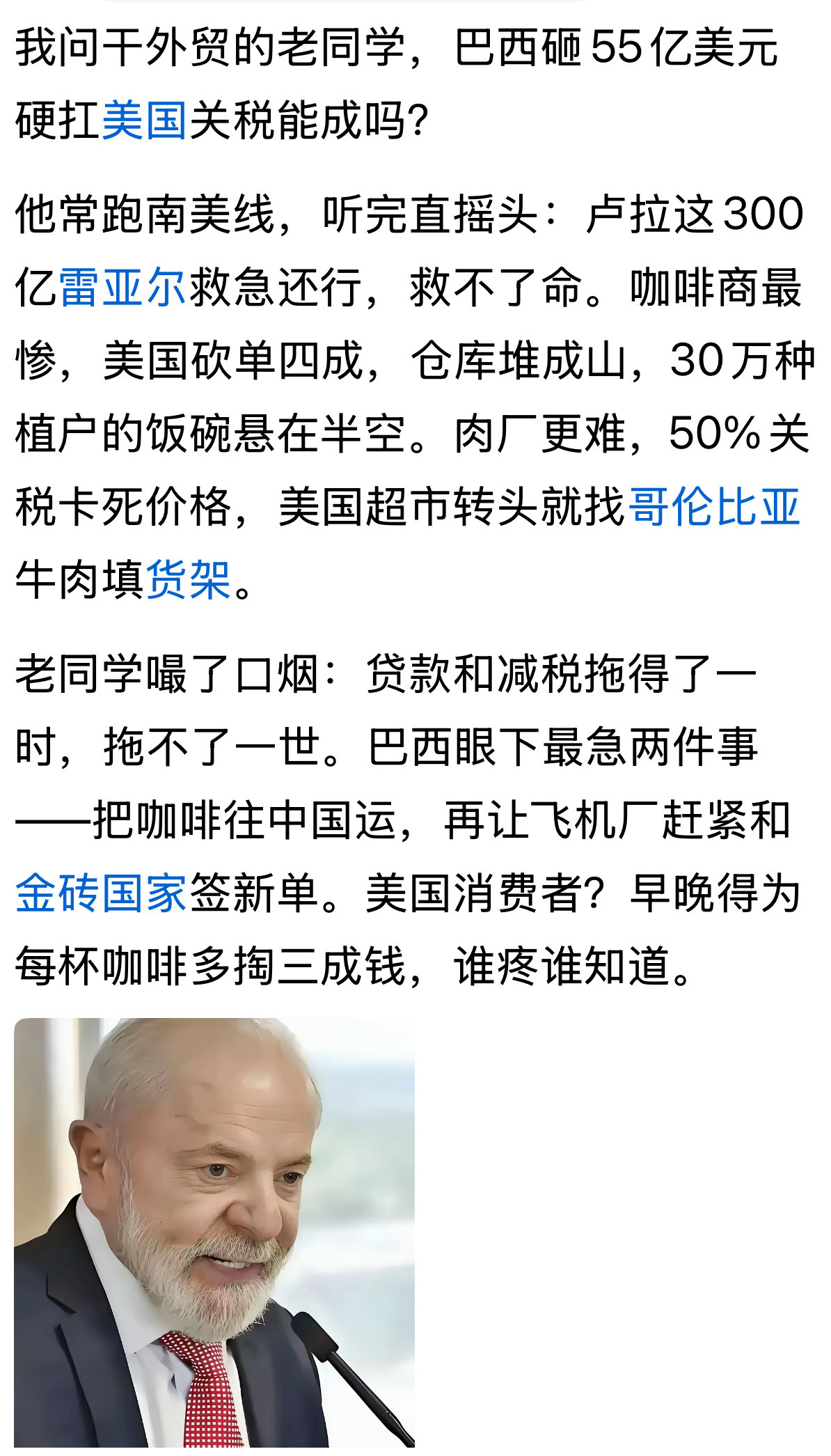 这货是想把巴西拉进死胡同[捂脸哭]贸易关税​​​