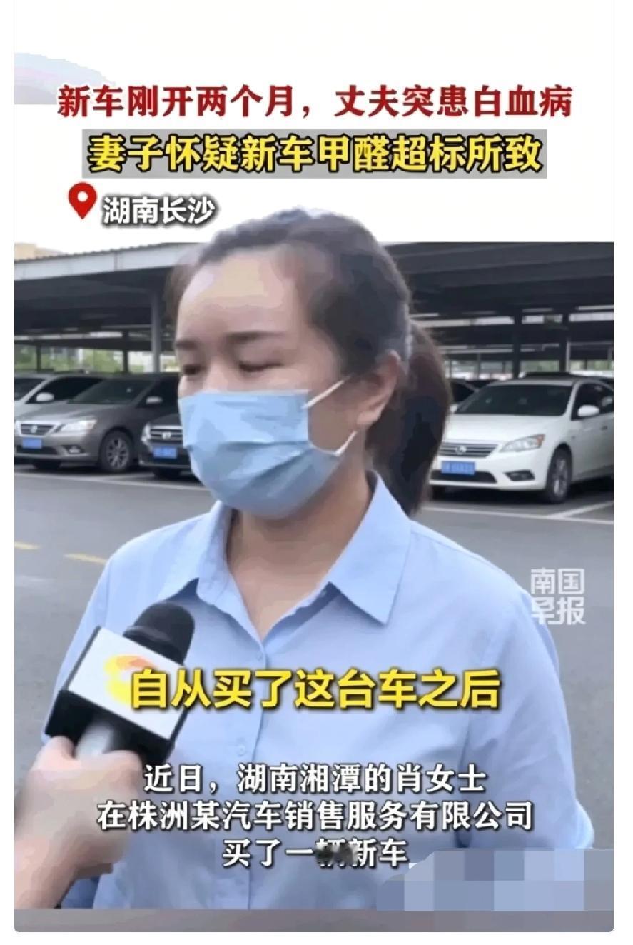 湖南长沙，一男子买一新车，开了2个多月，突然查出急性白血病，妻子怀疑是车子的问题