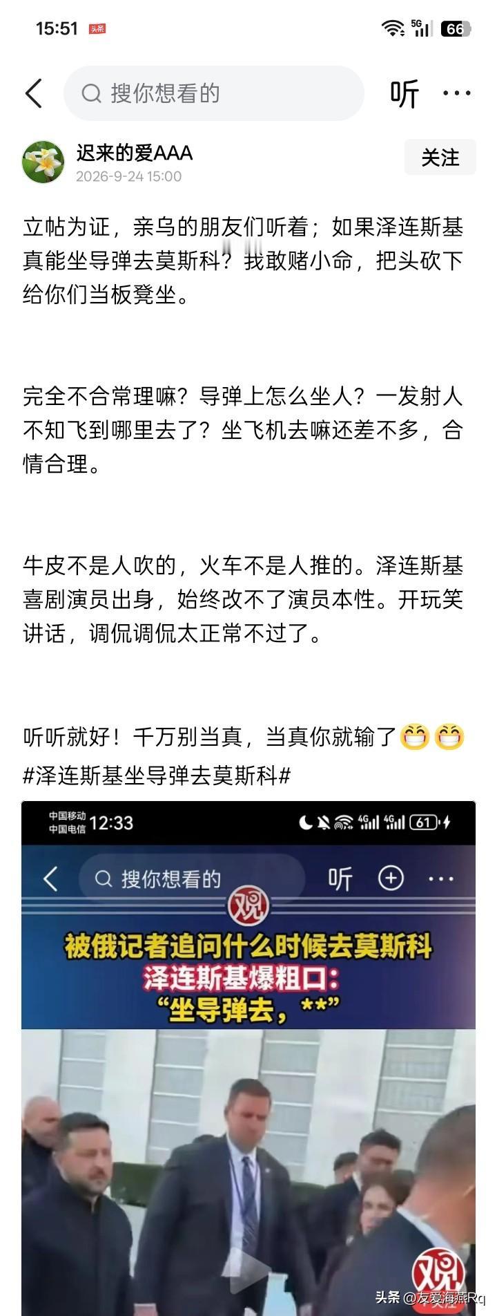 估计没什么错！泽连斯基到俄罗斯去做什么？他到俄罗斯又能够做什么？俄罗斯与乌克