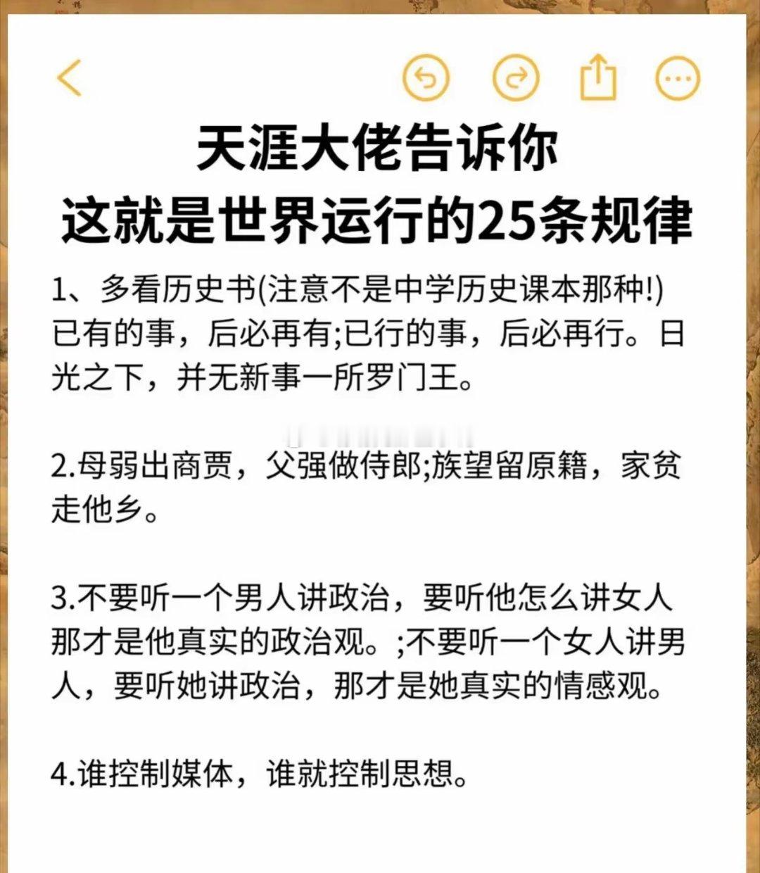 天涯大佬告诉你，这就是世界运行的25条规律~​​​