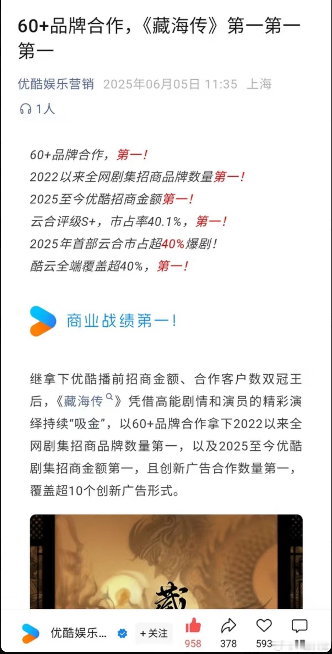优酷最赚钱的剧：不加限词全平台第一，一己之力让优酷5月日活反超鹅桃，是《藏海传》