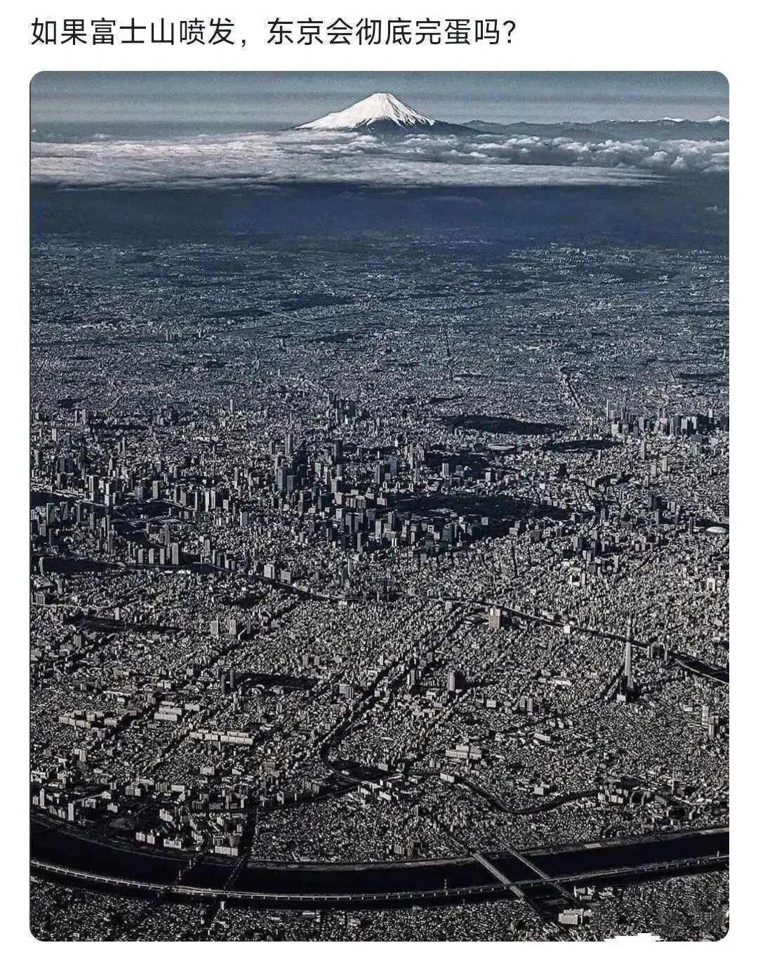 如果富士山喷发，东京会彻底完蛋吗？