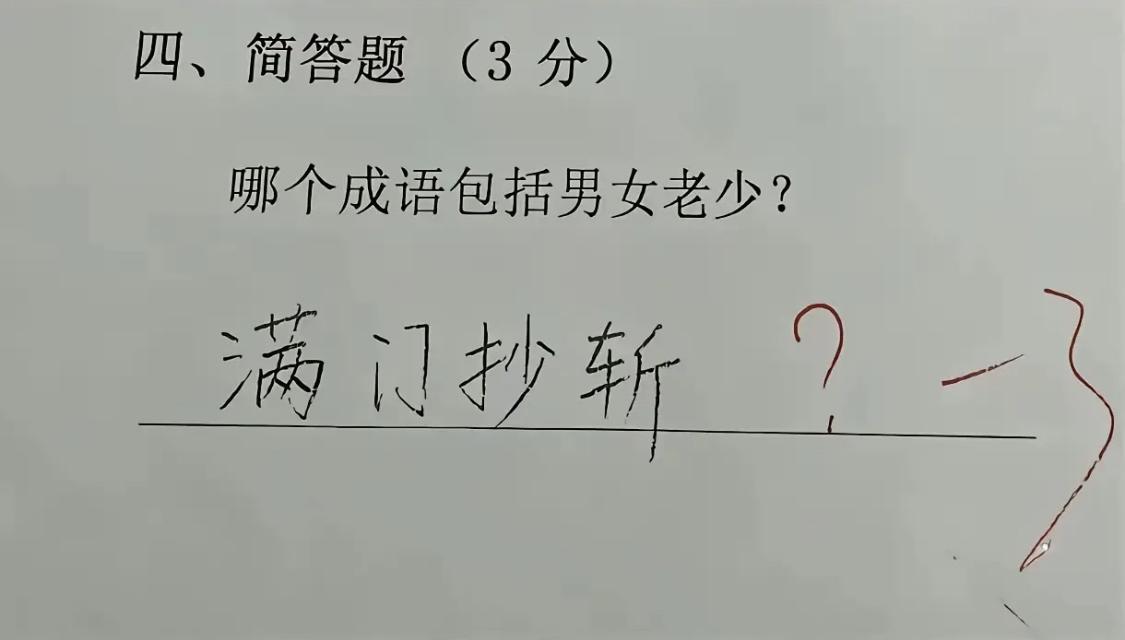 这孩子是真敢写啊[捂脸哭]