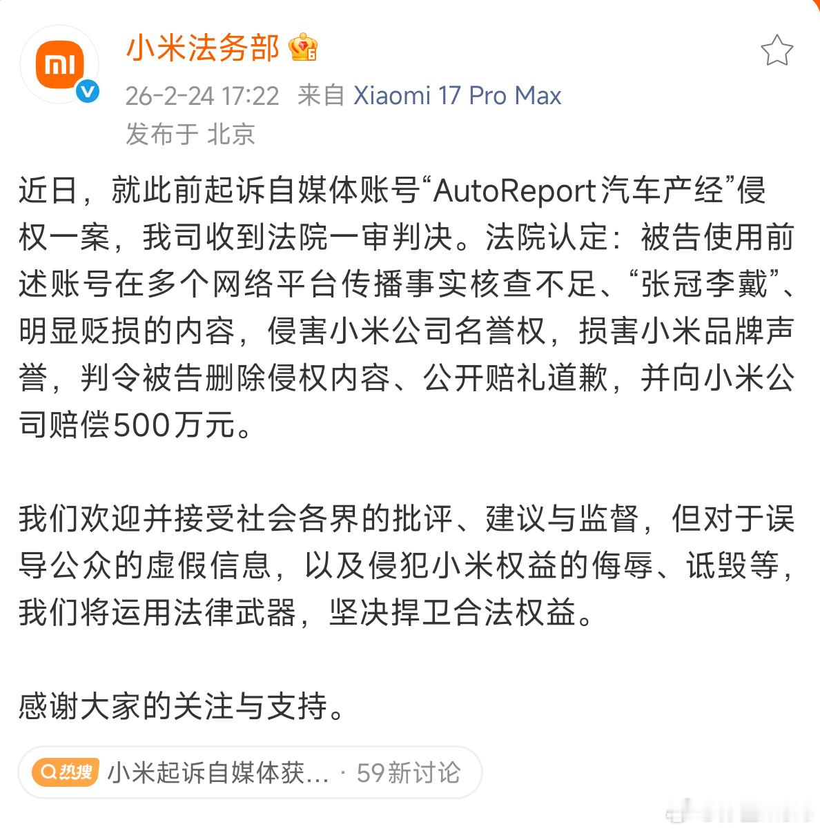 小米起诉自媒体获赔500万500万？我记忆中这应该是最高的了，我承认我之前对小米