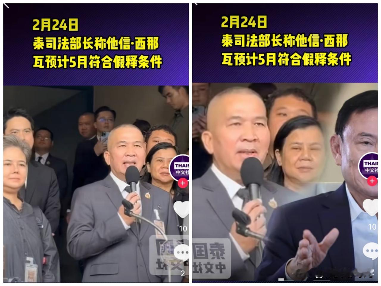 重磅消息泰国前总理他信预计将在5月份获得假释，这下前总理佩通坦重返政坛的概率