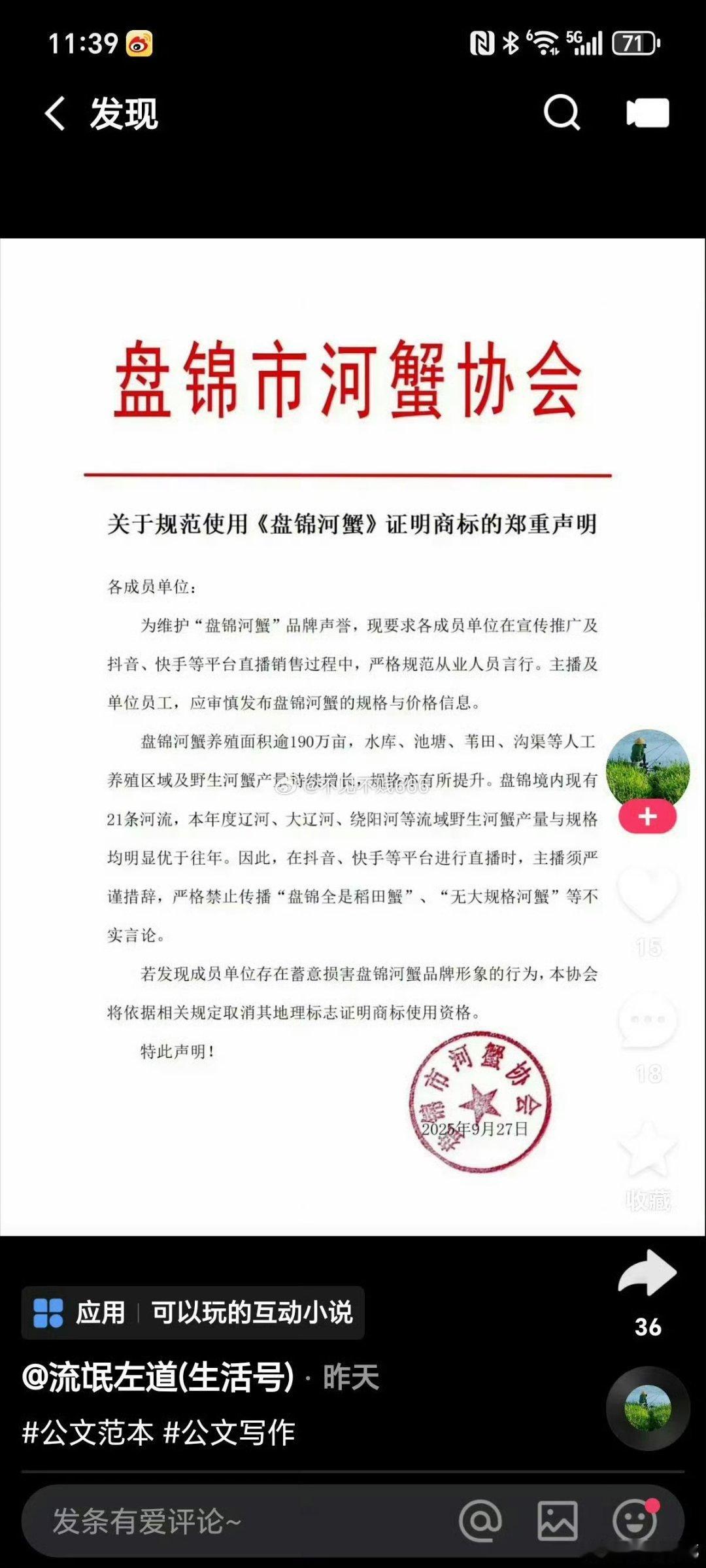 盘锦市河蟹协会回应张二嫂言论，并称大鹏gg卖的不是盘锦蟹！​​​