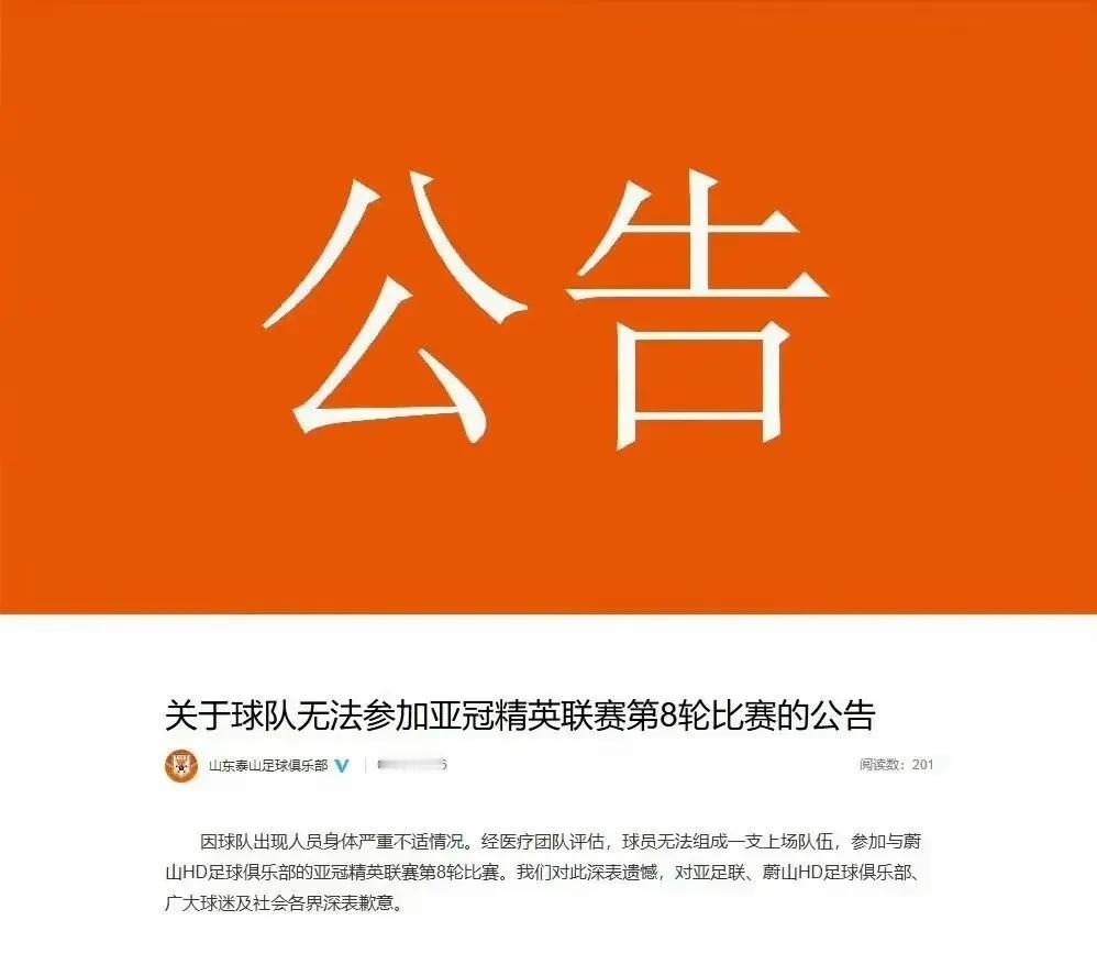 不富裕的山东泰山雪上加霜，没记错的话泰山当时说保留追究责任的权利。亚足联处罚还