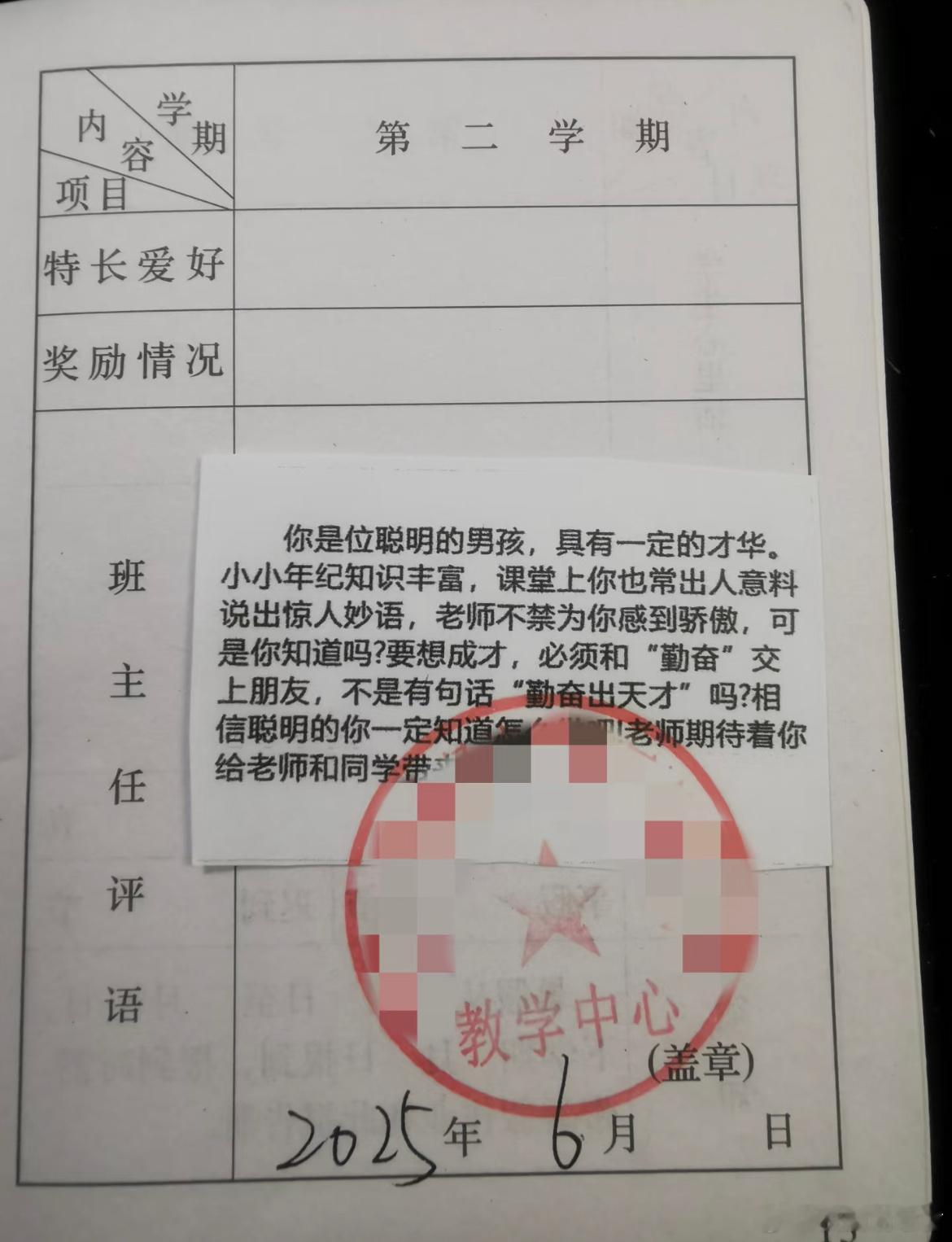 一年级老师的评语​​​