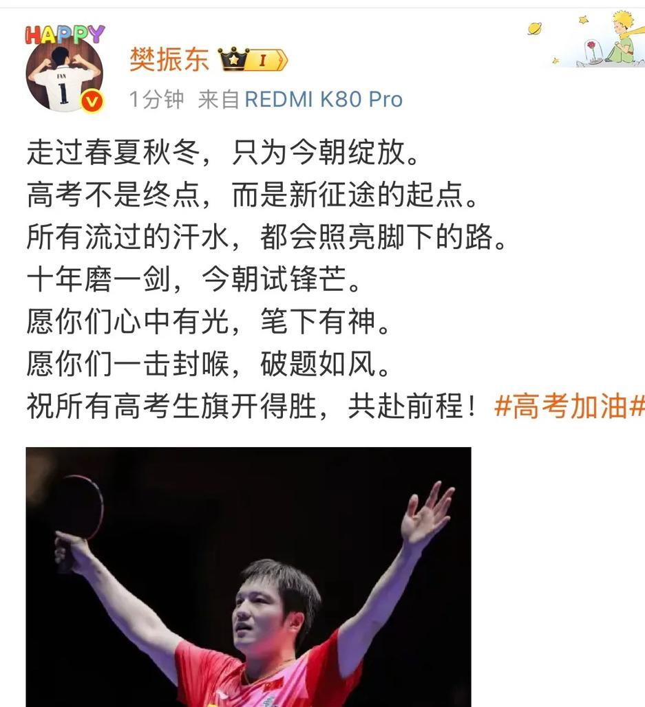樊振东连夜回国第一件事就是给高考学子加油6月5日，樊振东从德赶回国，不顾时
