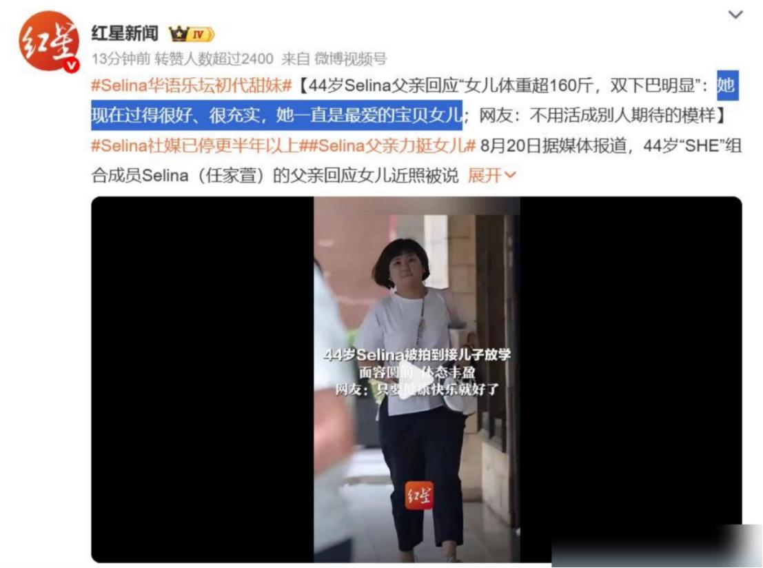 一张接孩子放学的照片，竟把44岁的Selina推上体重审判台！镜头里明明是一家人