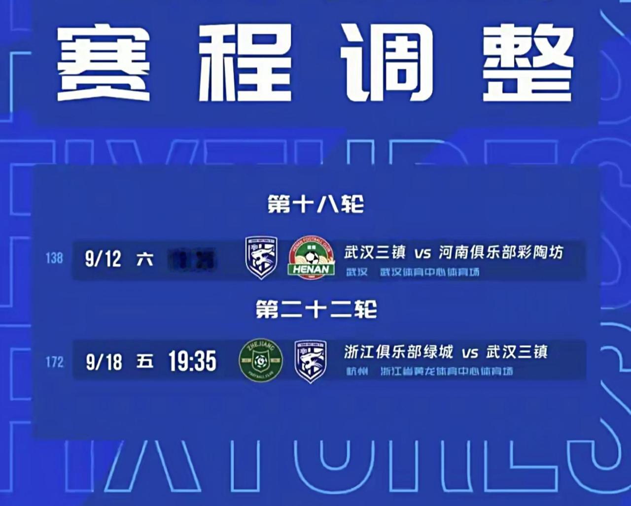 武汉三镇迟迟不官宣补赛时间的玄机原来在这里！迟迟不情愿公布与武汉有关的两场补赛