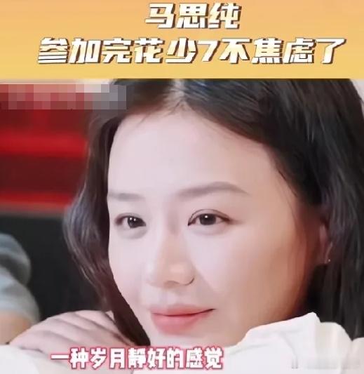 好的朋友真的就像良药一样啊！最近看到马思纯在节目上说：她自从参加了花花少，真的不