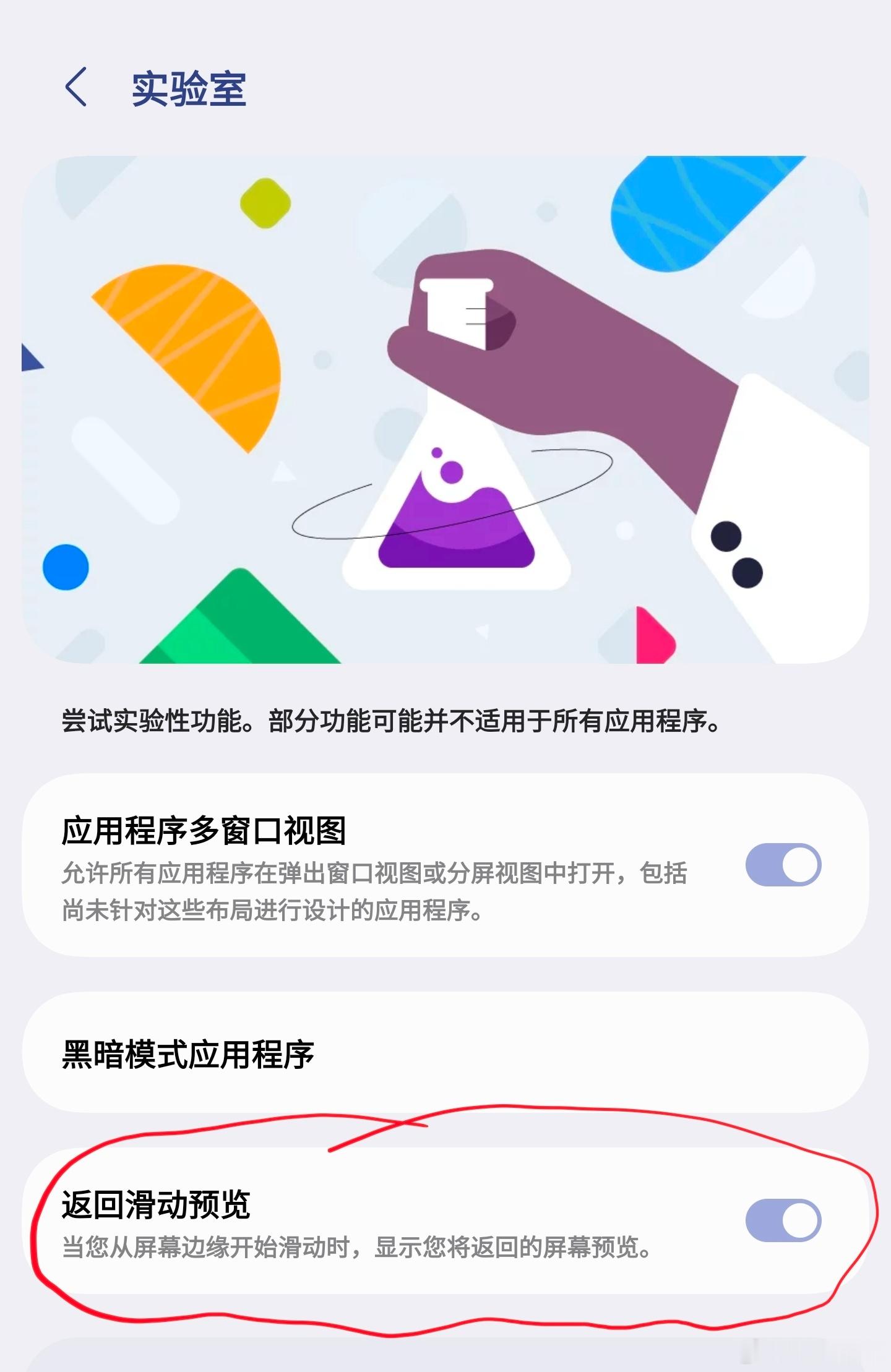 来感受下三星OneUI8.0的返回手势预测，在高级设置里开启，已经不记得是A