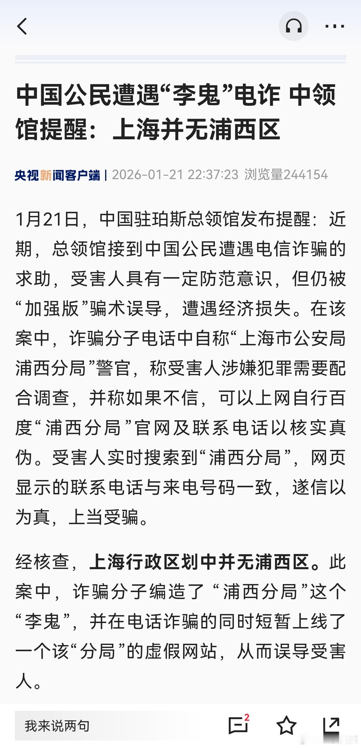 反诈工作任重而道远