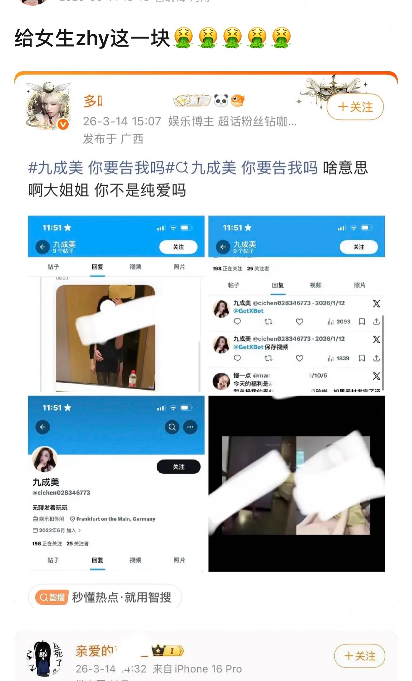 男宝妈太恶心了这就给人家造黄谣了..