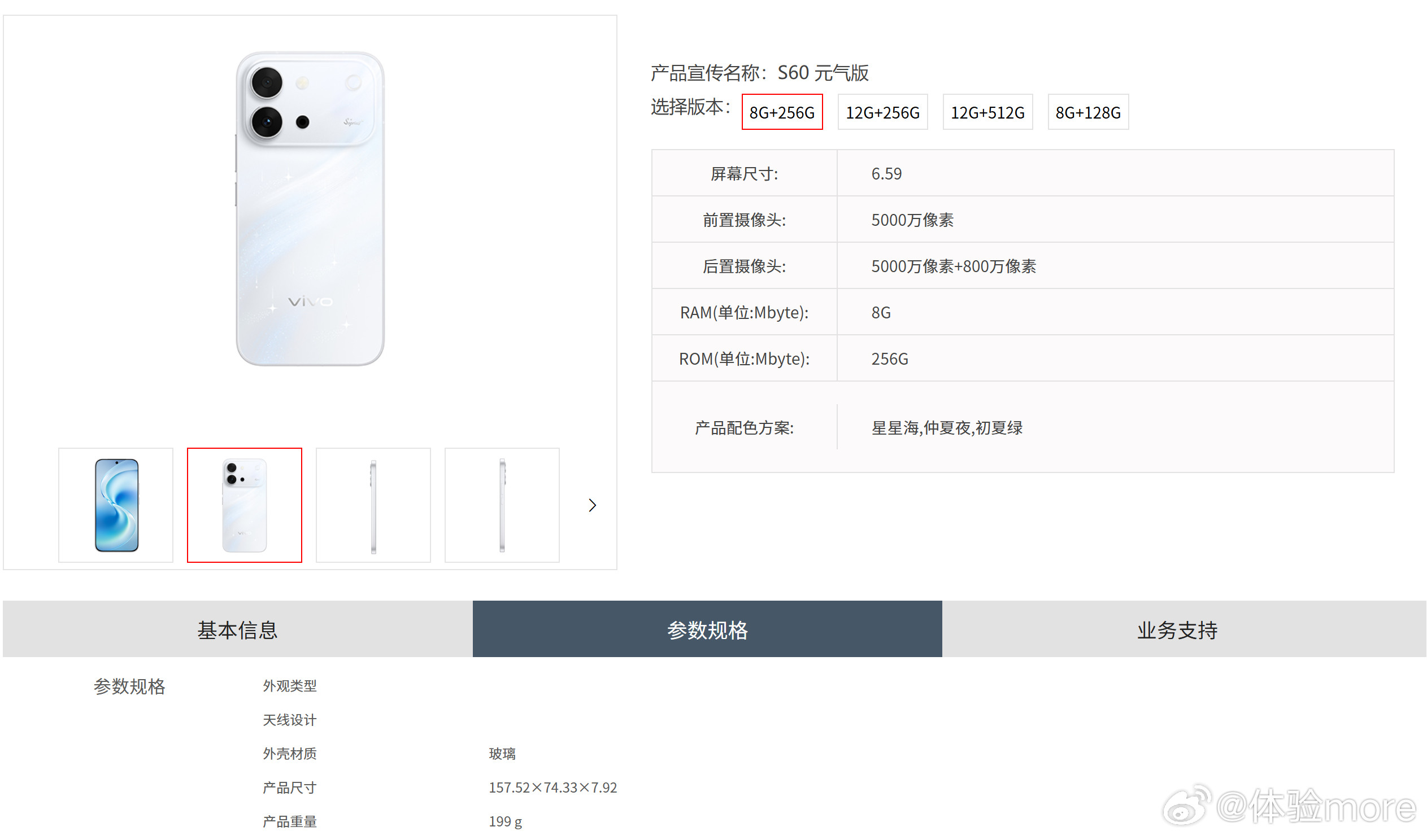 vivoS60，6.59英寸1260p直屏，骁龙8sGen3，前置50MP