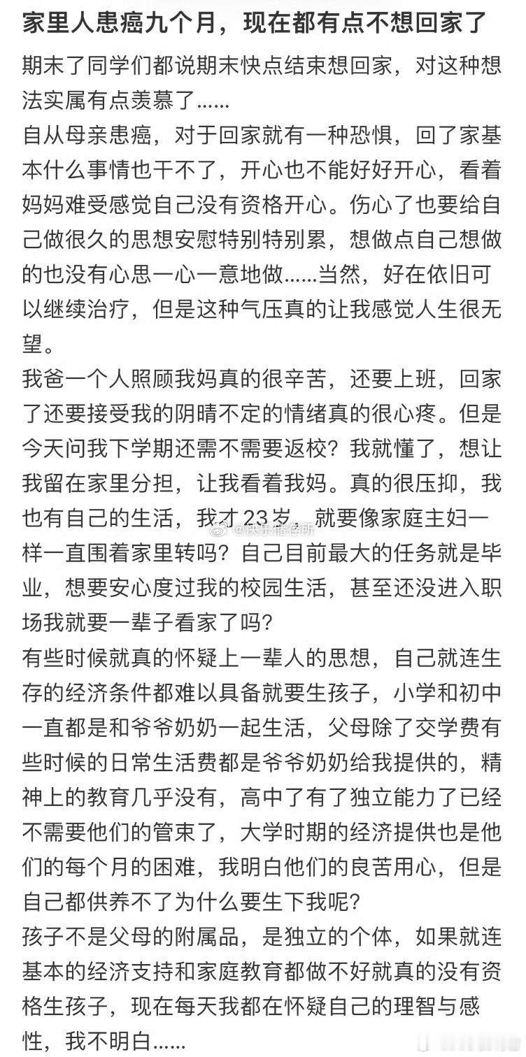 家里人患癌九个月，现在都有点不想回家了​​​​