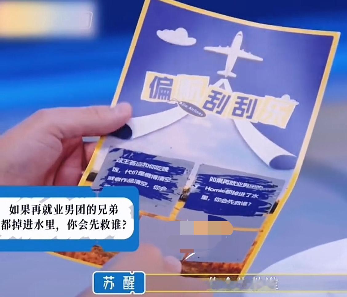 苏醒的“不救”哲学，太有梗了！维嘉在节目上问苏醒：“再就业厚米掉进水里，你先救