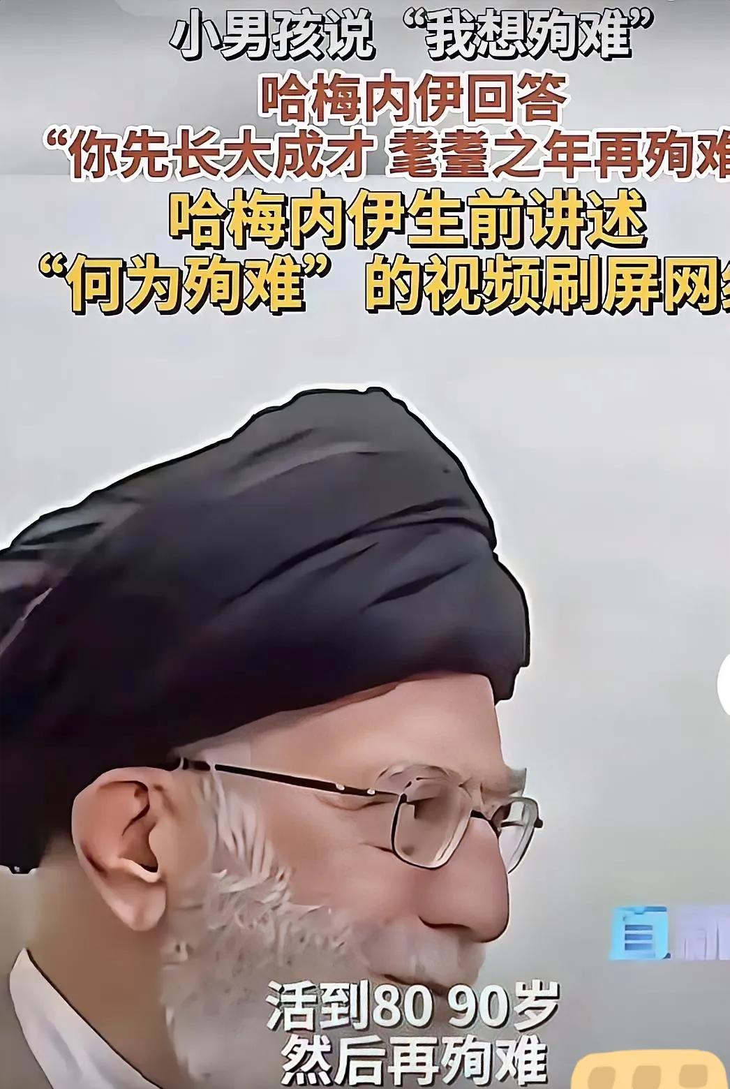 86岁的哈梅内伊在美以空袭中不幸殉难，坚守岗位直到最后一刻。一段尘封30年的视