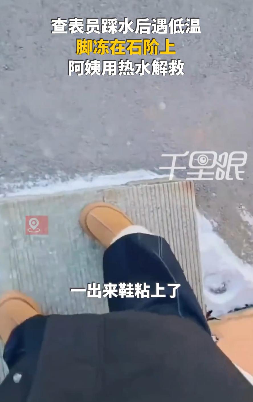 辽宁沈阳，一女子去业主家里查水表，没成想，从屋里走出来后，却直接定在原地走不了，