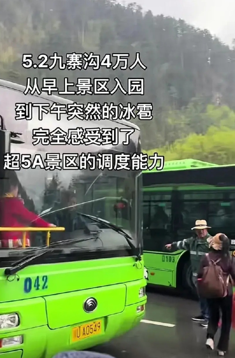 看看人家九寨沟景区的调度能力，4万人的游客，遇上了冰雹，人家是从容不迫，有人说人