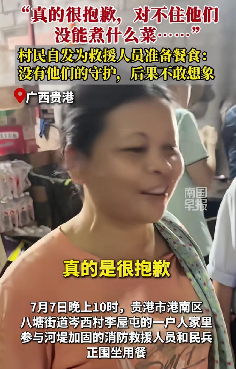 破防了！广西贵港，村民自发为救援人员准备饭菜。有村民说:“没能煮什么菜给他们，