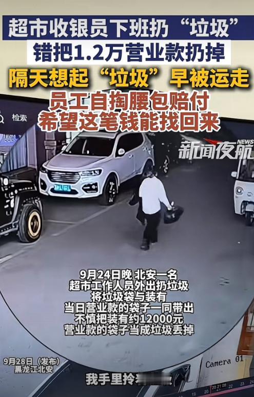 心得多委屈？黑龙江北安，女子是超市的收银员，下班之后顺道去扔垃圾，谁知当天的营业