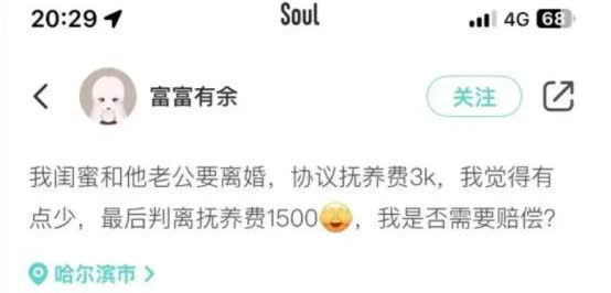 “把人笑死了！”女子离婚，丈夫约定每月给孩子3000元抚养费。女子同意，可闺蜜却