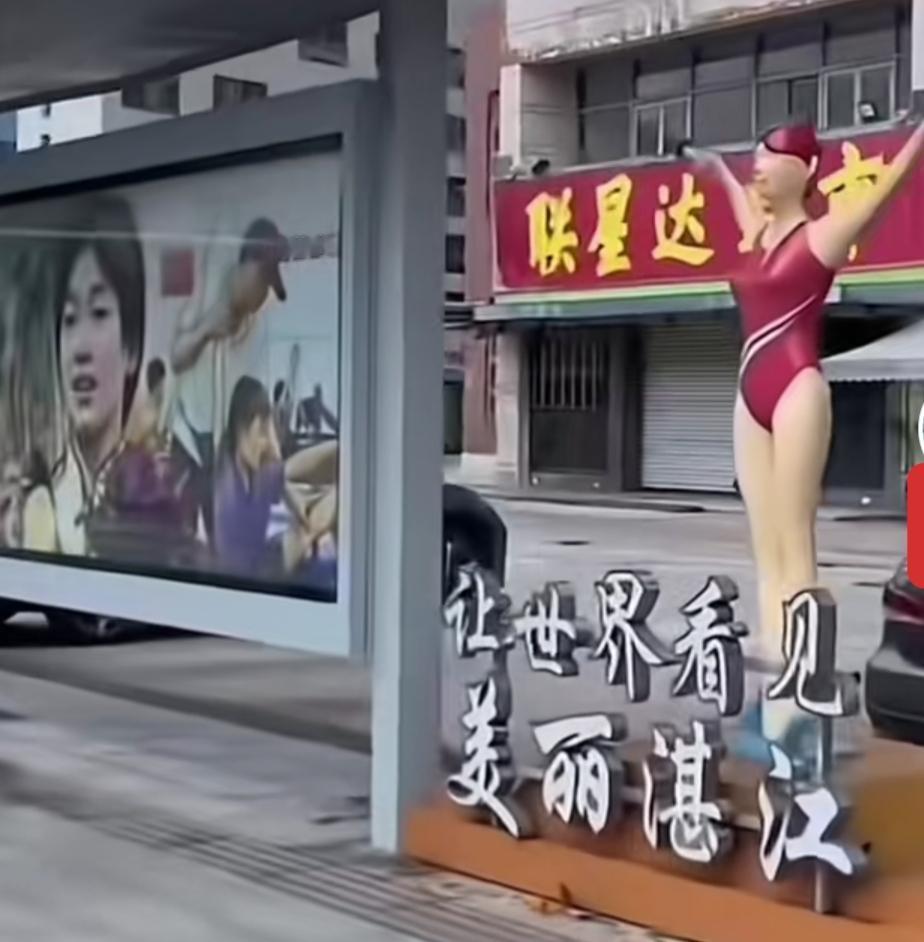 湛江街头遍婵影，皆是深情致敬情。实力荣光凭奋斗，人心所向共齐鸣。全红婵，