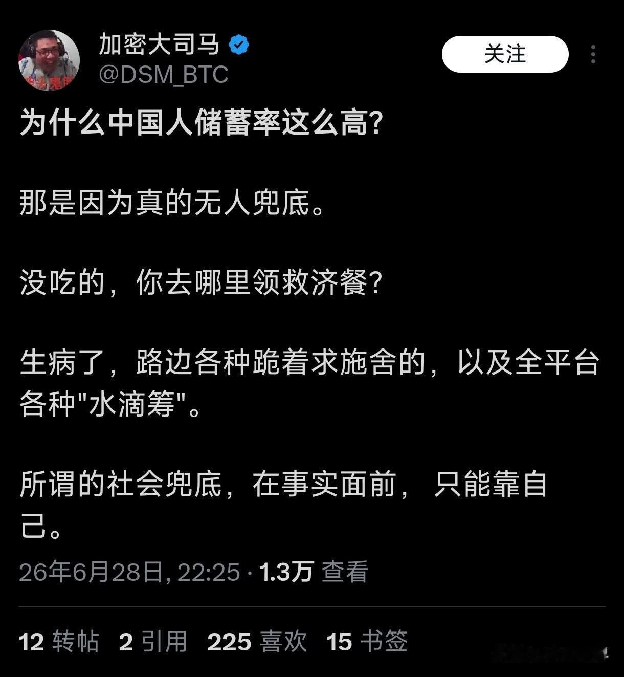 “为什么中国人储蓄率这么高？那是因为真的无人兜底。”一位润人在社交平台x上的