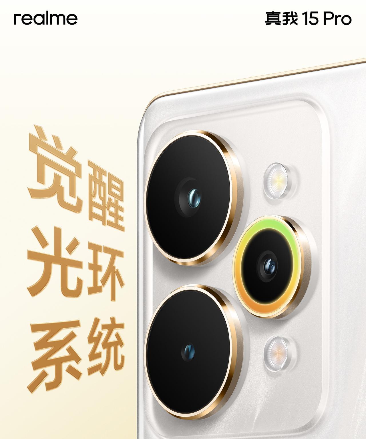 忽然发现真我15Pro这一代的外观挺好看，虽然整体有一些果味，但也有真我自